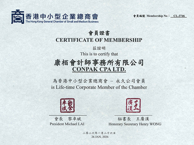 香港中小型企業總商會 - 永久公司