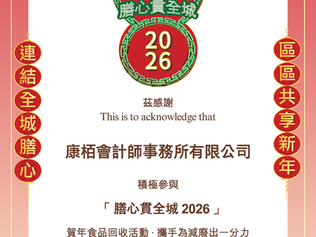 膳心貫全城 2026