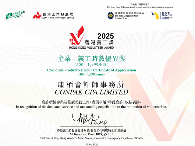 企業-義工時數優異獎