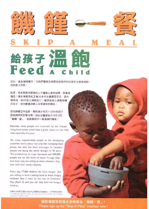 參加由香港宣明會舉辦的「飢饉一餐」活動