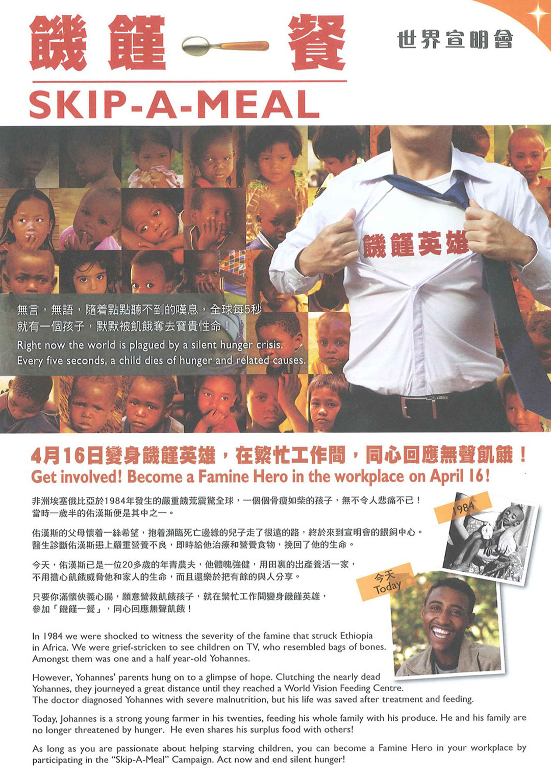康栢參加香港世界宣明會“饑饉一餐”活動