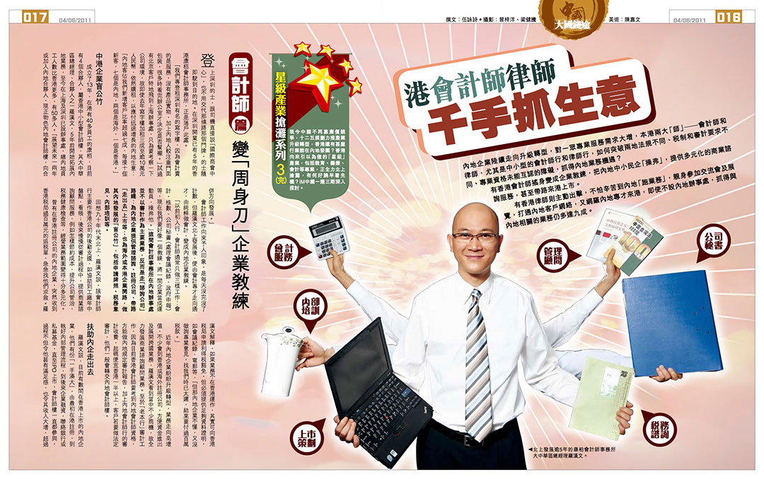 接受《iMoney智富》財經雜誌採訪