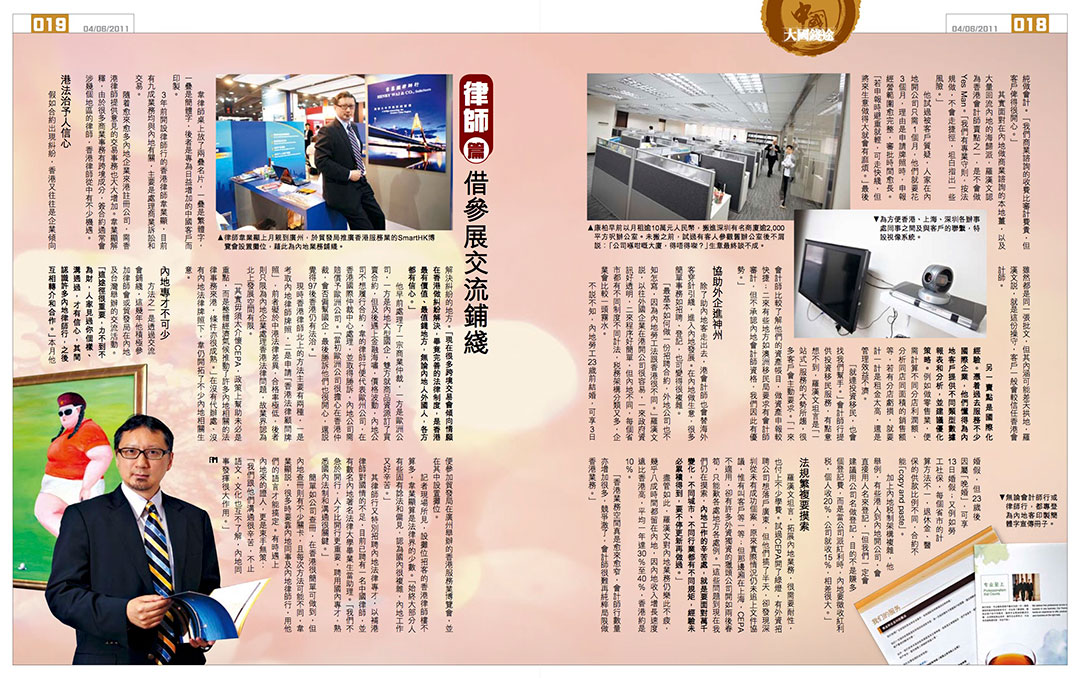 接受《iMoney智富》財經雜誌採訪