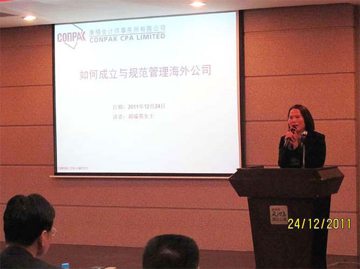 應邀為「如何成立與規範管理海外公司」作演講