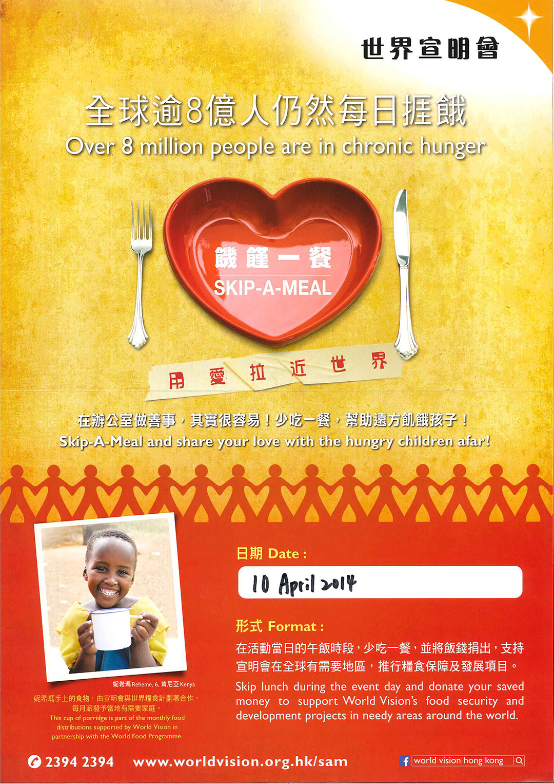 參與2014「饑饉一餐」