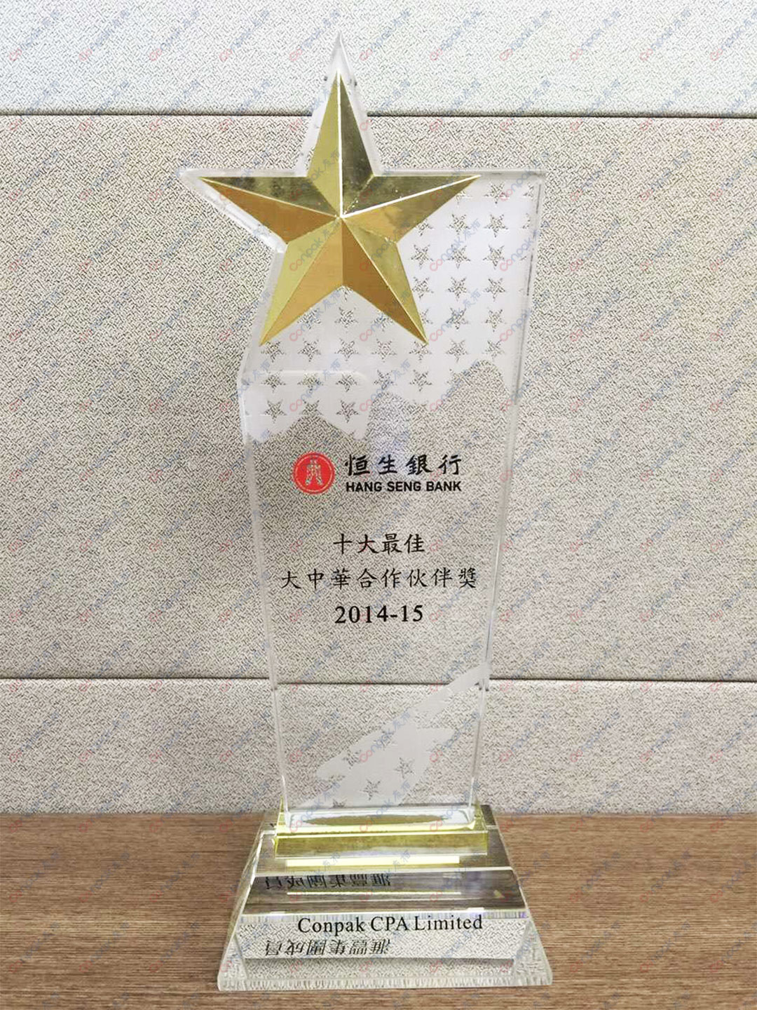獲恒生銀行頒發「十大最佳大中華合作夥伴獎2014-15」