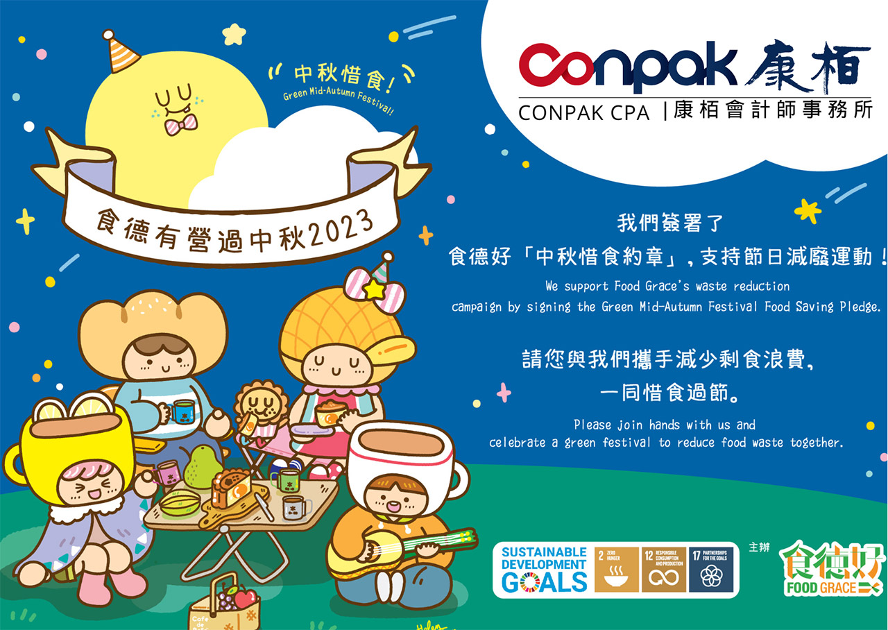 參與「食德有營過中秋」活動