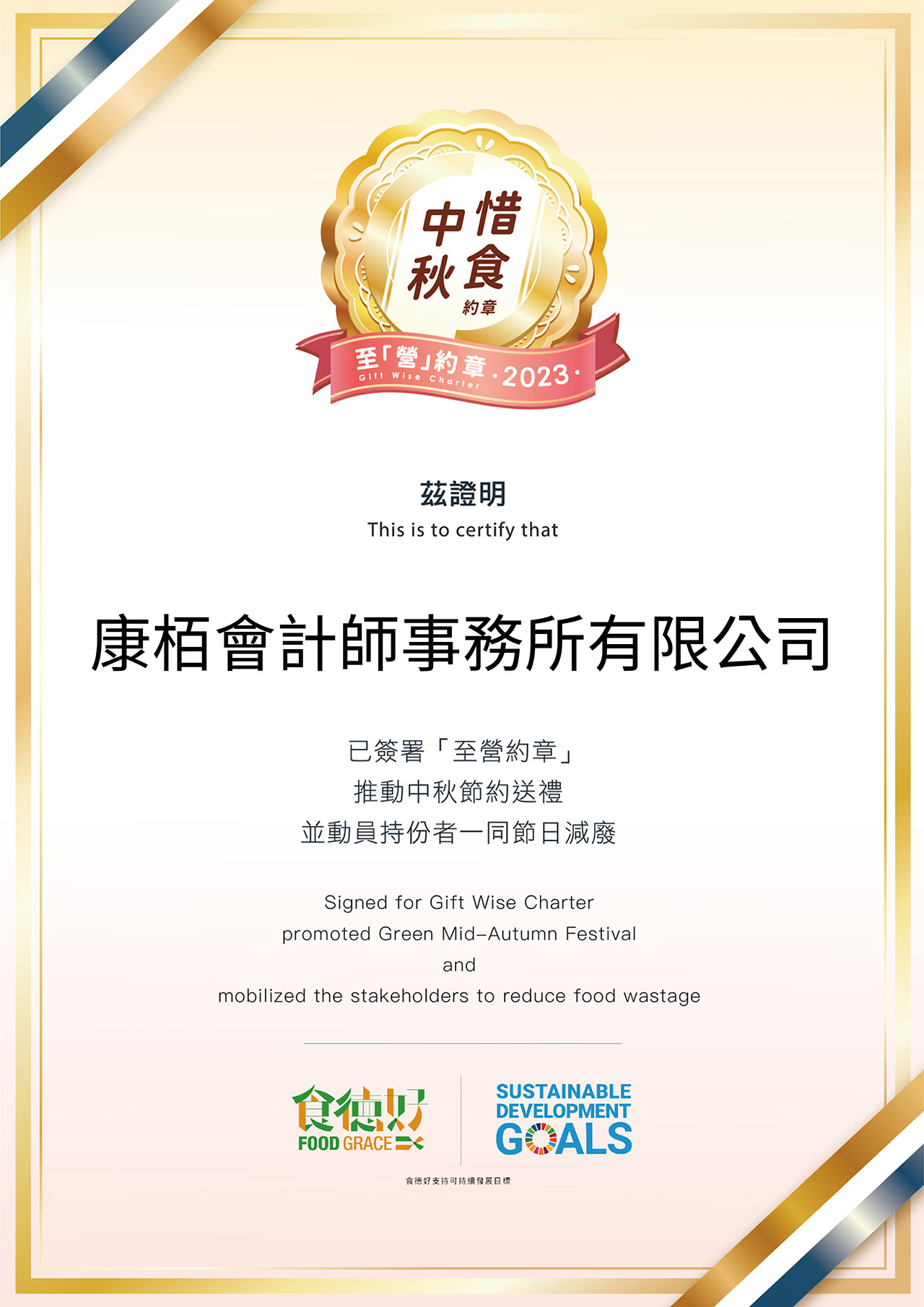 參與「食德有營過中秋」活動