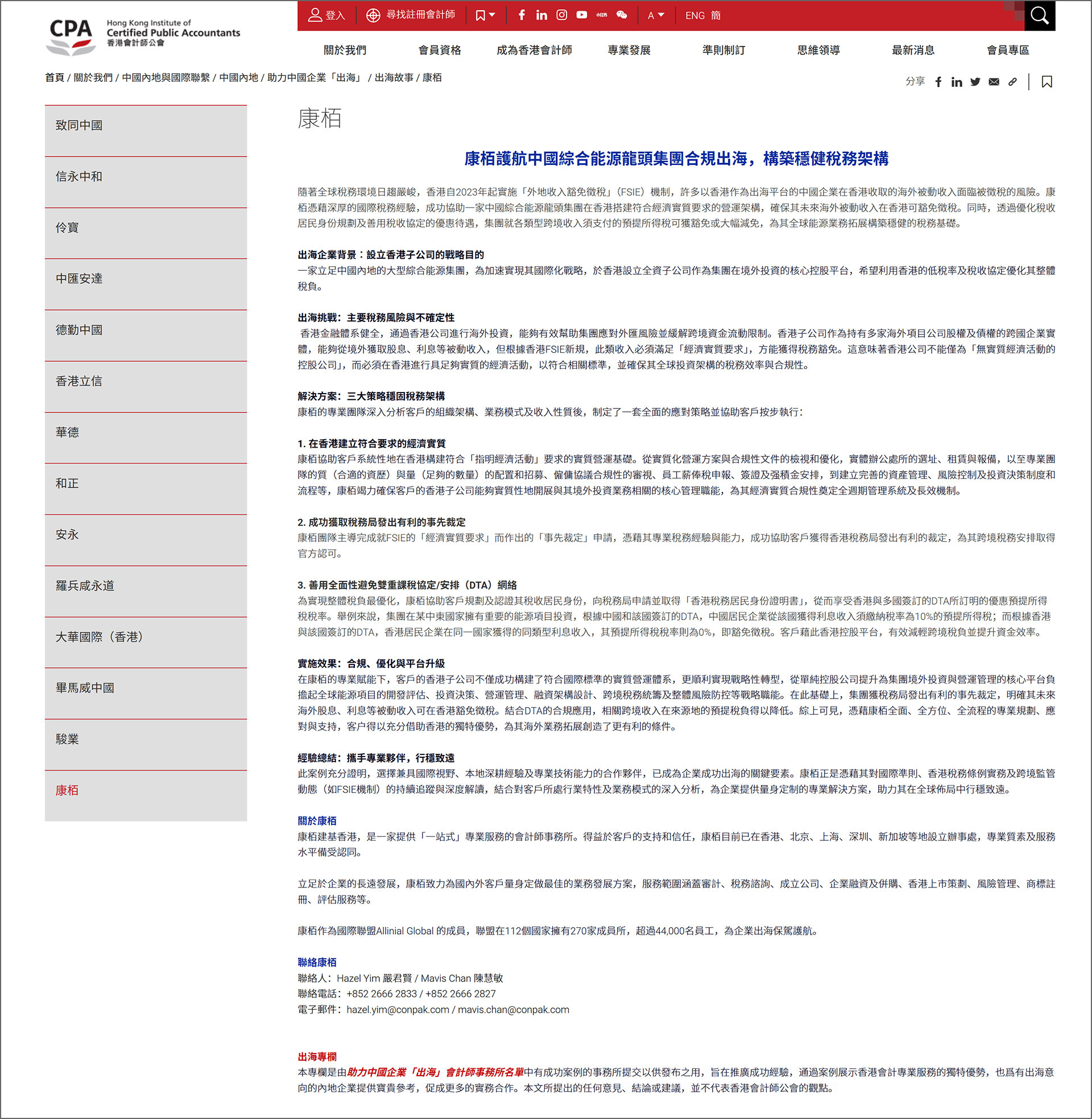 康栢正式加入香港特區政府「內地企業出海專班」