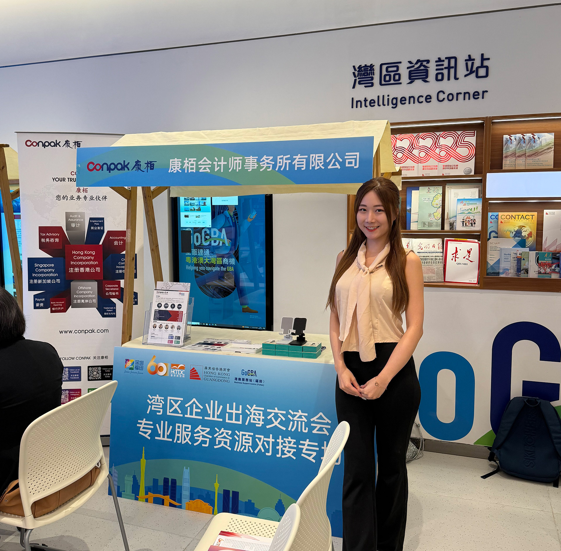 灣區企業出海交流會