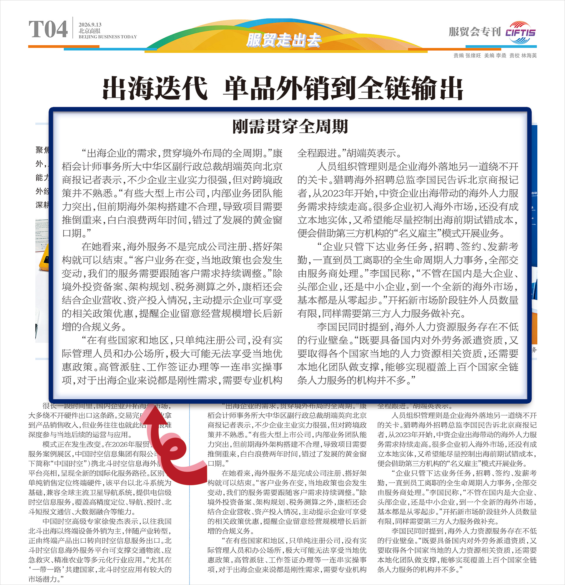 康栢接受《北京商報》採訪，分享企業出海全週期專業服務實踐