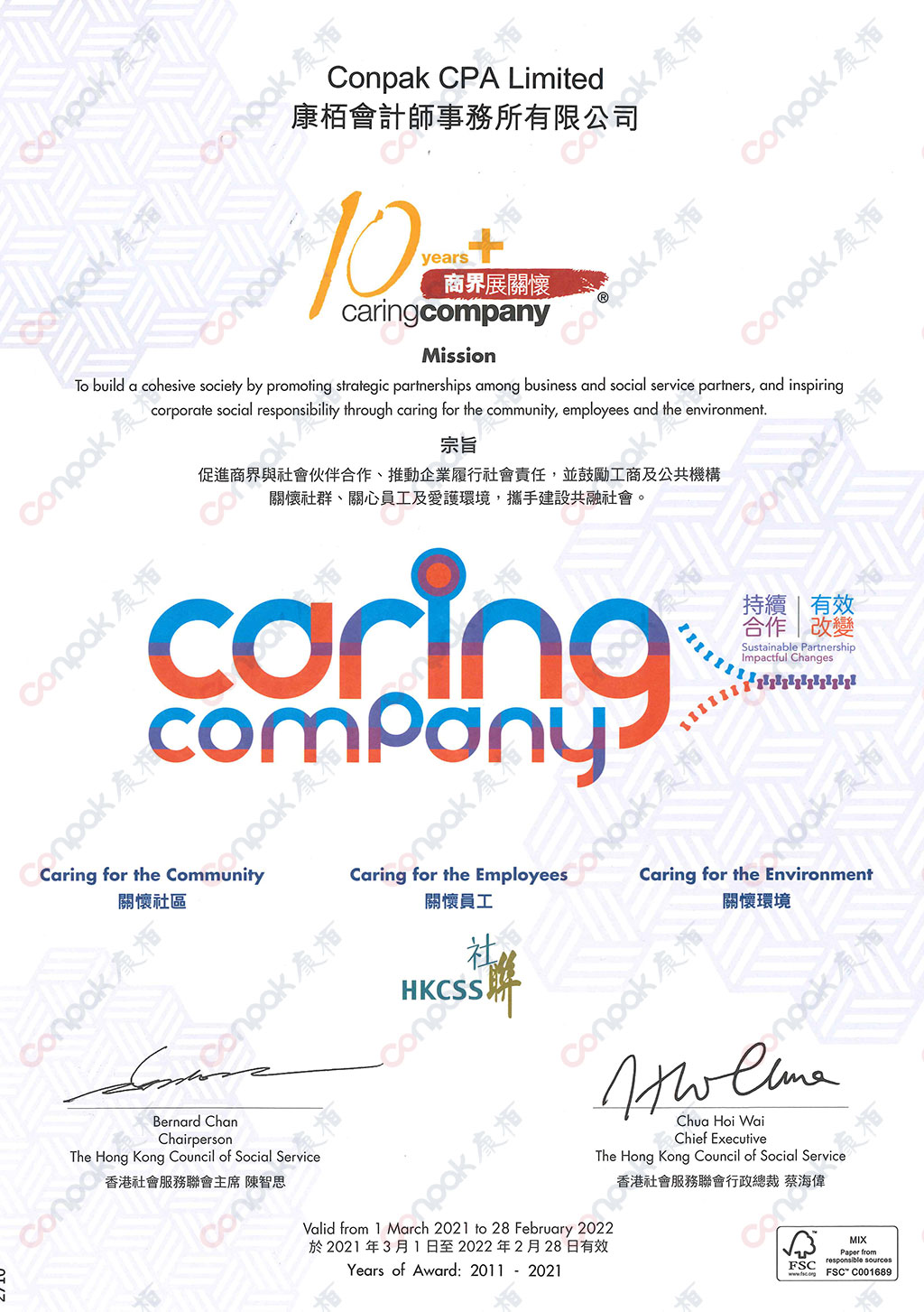 榮膺「商界展關懷」10年Plus證書