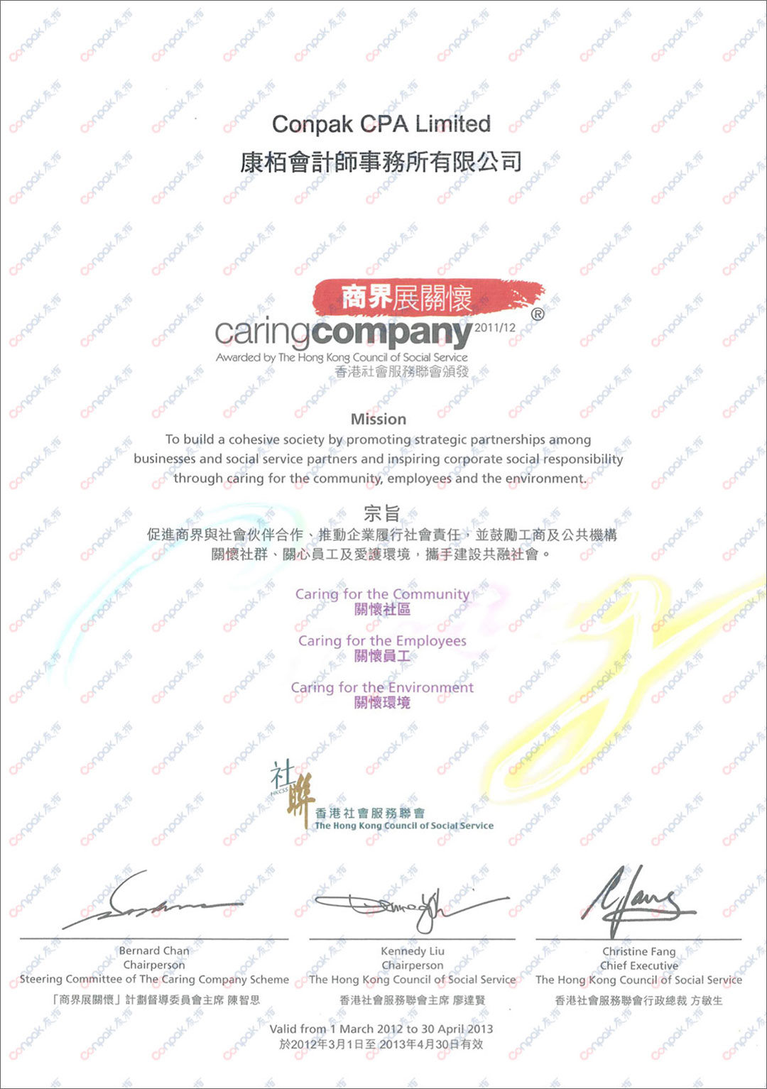 獲香港社會服務聯會頒發「商界展關懷」獎