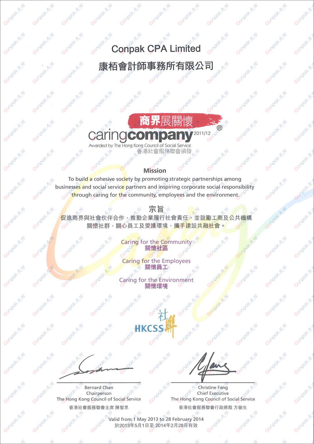 再獲香港社會服務聯會「商界展關懷」獎