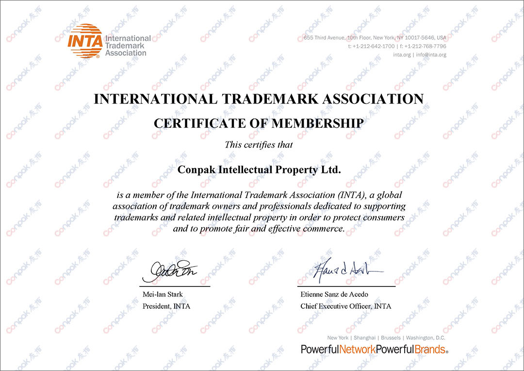 成為國際商標協會會員