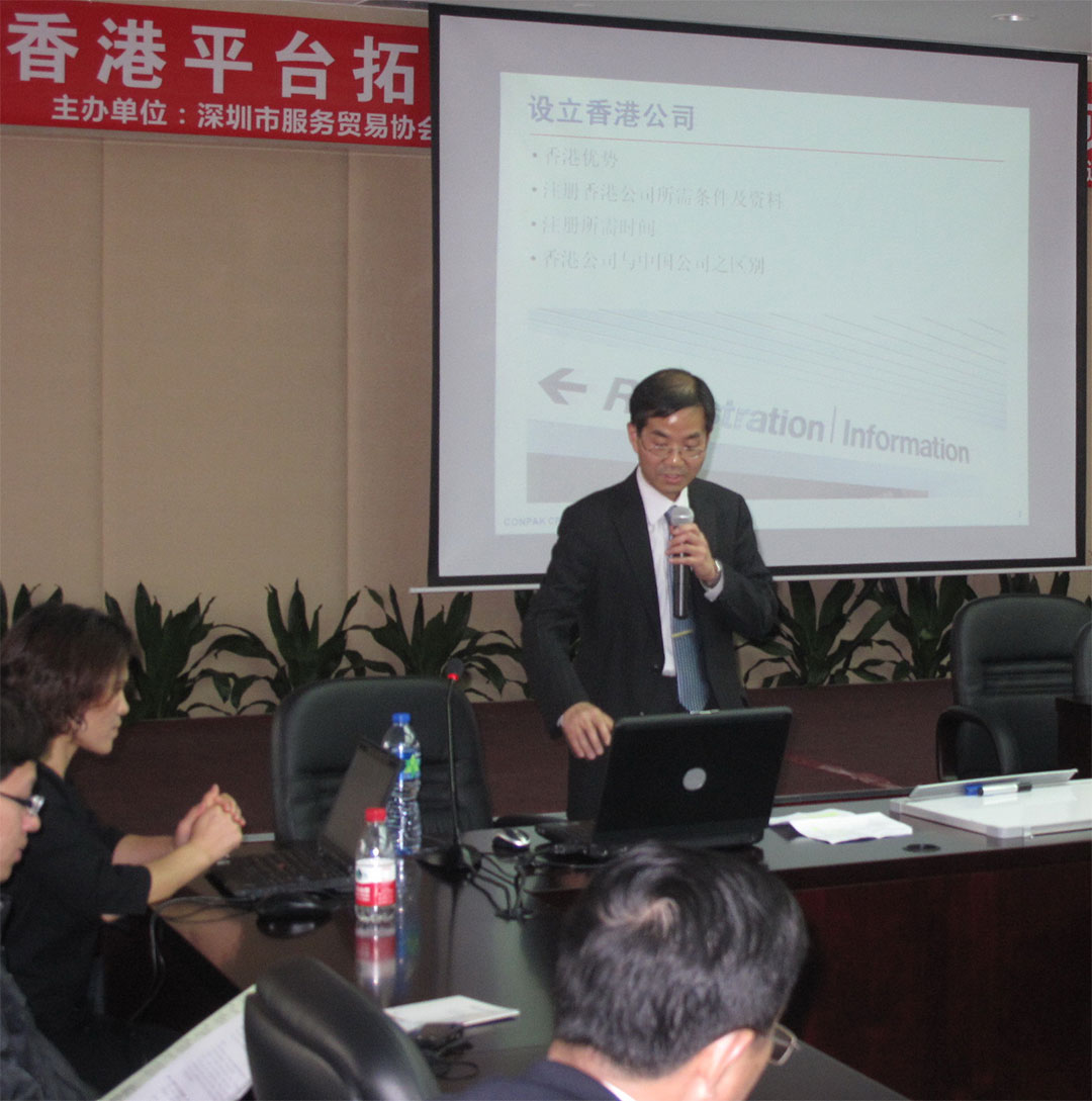 應邀出席“如何利用香港平臺拓展商機與進出口成本控制實現融資”講座