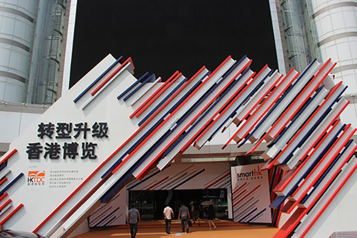 參加「轉型升級•香港博覽」杭州展覽會