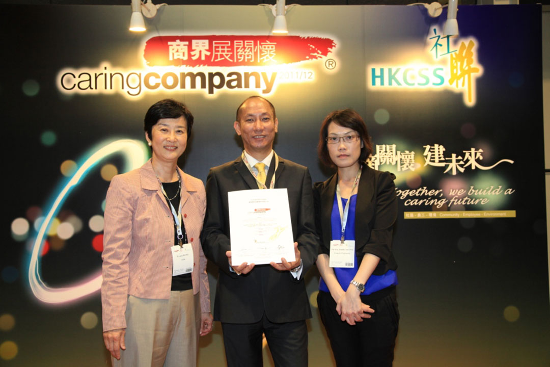 獲香港社會服務聯會頒發「商界展關懷」獎