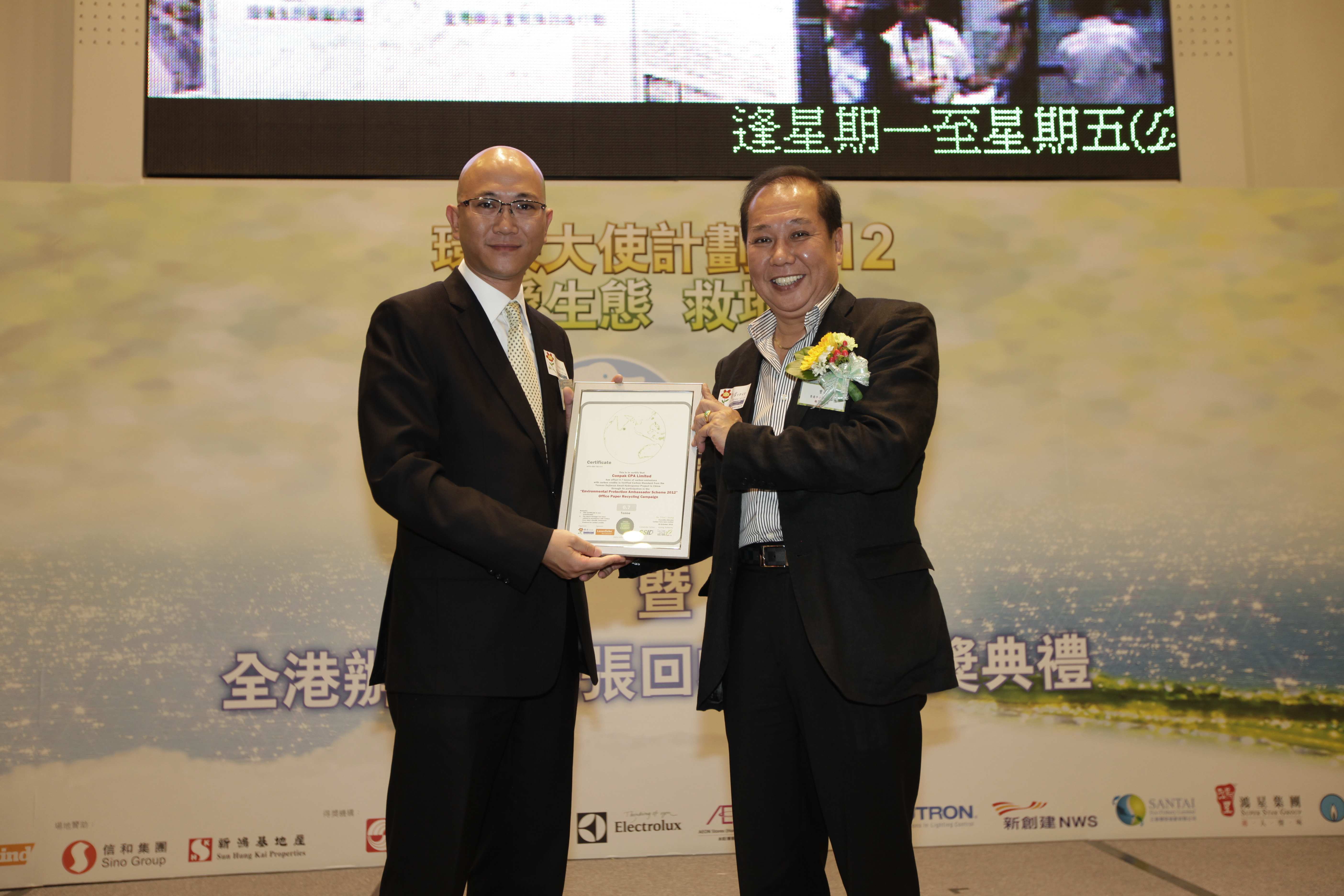 獲香港環保生態協會頒發「碳排放抵銷證書」