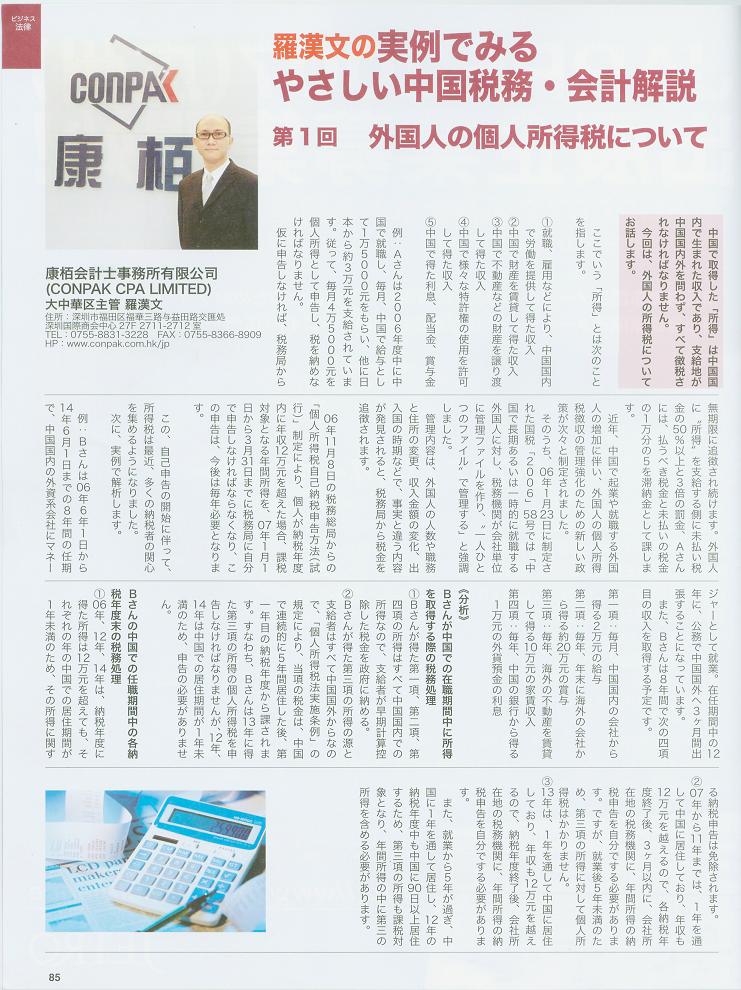 應《城市漫步》雜誌 (4月號)邀請，就「最新外籍人士個人所得税」作出分析