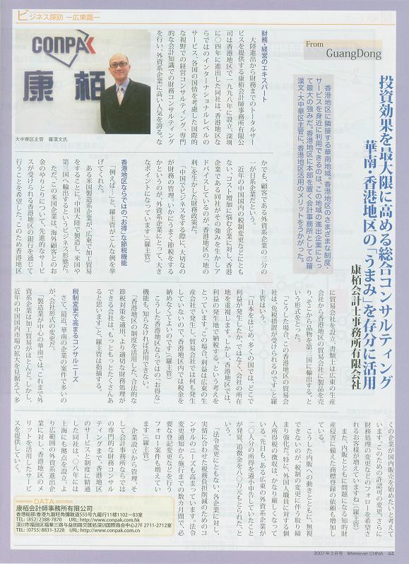 應《城市漫步》雜誌 (3月號)邀請，就「靈活運用香港地區的『優勢』」接受專訪