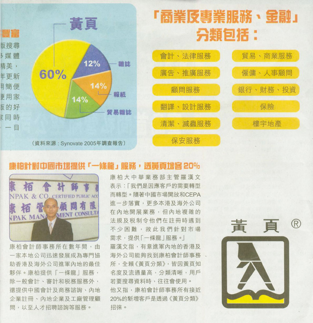 東方日報-訪問稿